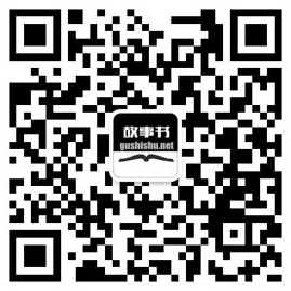 「故事书」微信公众号二维码